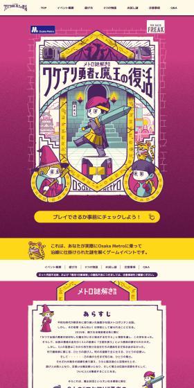 Metro Mystery Solving Story - Heroes with a Backstory and the Resurrection of the Demon King LP design (Events, Campaigns, Experiences / Purples / Manga) PC version