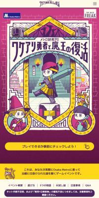 メトロ謎解き物語－ワケアリ勇者と魔王の復活のLPデザイン（イベント・キャンペーン・体験／パープル系／マンガ・イラスト系）スマホ版