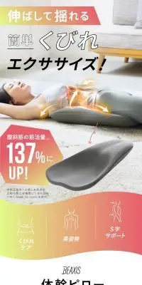 体幹ピロー BEAXISのLPデザイン（スポーツ用品／ホワイト系／スタイリッシュ系）スマホ版