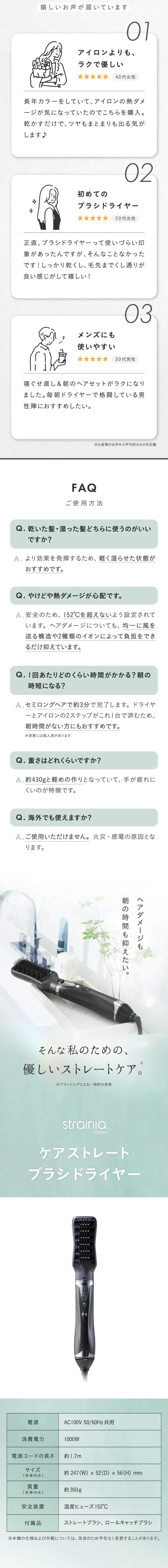 ケアストレートブラシドライヤー strainiaのLPデザイン（美容・健康機器／グリーン系／スタイリッシュ系）スマホ版