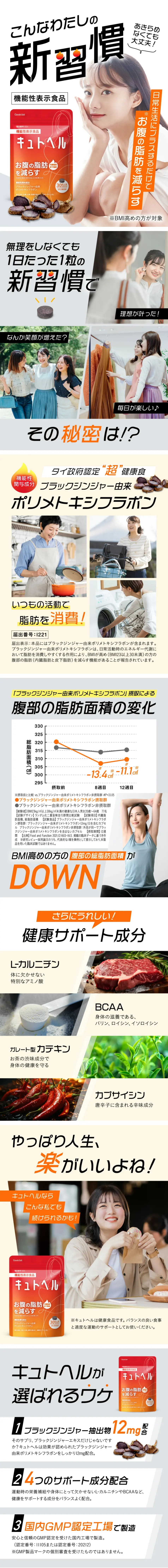 キュトヘルのLPデザイン（健康食品・健康ドリンク・サプリメント／オレンジ系／健康・癒し系）スマホ版
