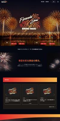 BrunoMarsFireworksShow2025Osaka LP design (Events, Campaigns, Experiences / Orange tones / Lively type) PC version