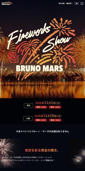 Bruno Mars Fireworks Show 2025 OsakaのLPデザイン（イベント・キャンペーン・体験／オレンジ系／にぎやか系）スマホ版