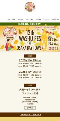 第12回和酒フェス＠大阪ベイタワーのLPデザイン（イベント・キャンペーン・体験／イエロー系／かわいい系）スマホ版
