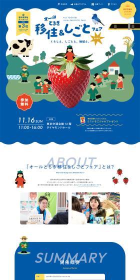 All Tochigi Relocation & Work Fair LP design (Events, Campaigns, Experiences / Shades of blue / Manga) PC version