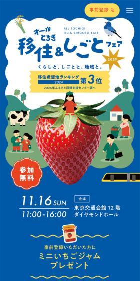 オールとちぎ移住&しごとフェアのLPデザイン(イベント・キャンペーン・体験/ブルー系/マンガ・イラスト系)スマホ版