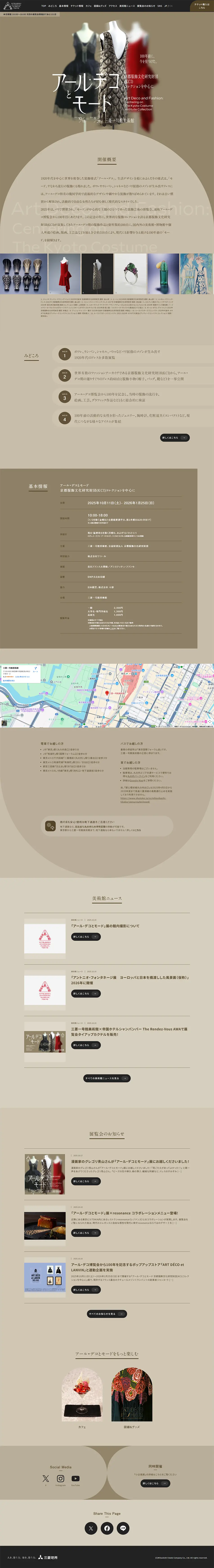 アール・デコとモードのLPデザイン（イベント・キャンペーン・体験／ベージュ系／アート・芸術系）PC版