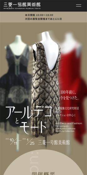 アール・デコとモードのLPデザイン（イベント・キャンペーン・体験／ベージュ系／アート・芸術系）スマホ版