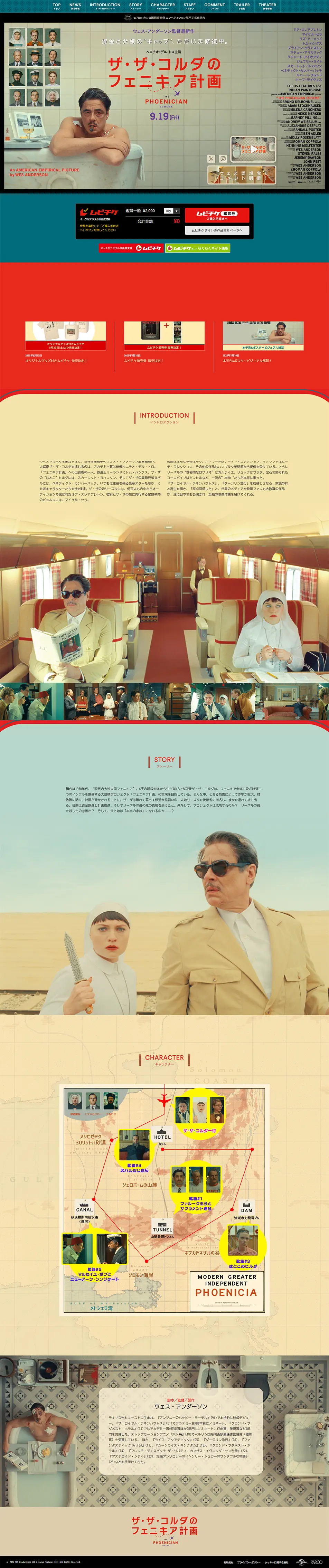 ザ・ザ・コルダのフェニキア計画のLPデザイン（邦画・洋画・海外ドラマ／ベージュ系／スタイリッシュ系）PC版