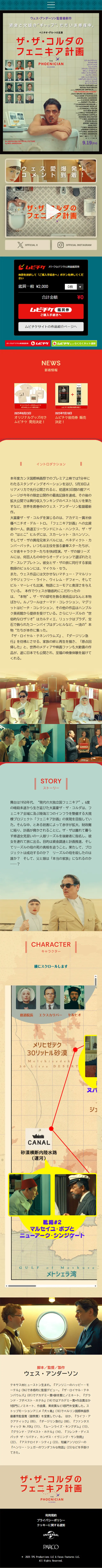 ザ・ザ・コルダのフェニキア計画のLPデザイン（邦画・洋画・海外ドラマ／ベージュ系／スタイリッシュ系）スマホ版