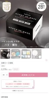 ルルルン ハイドラ PD マスクのLPデザイン（スキンケア・ボディケア・ヘアケア／ブラック系／キレイ系）スマホ版