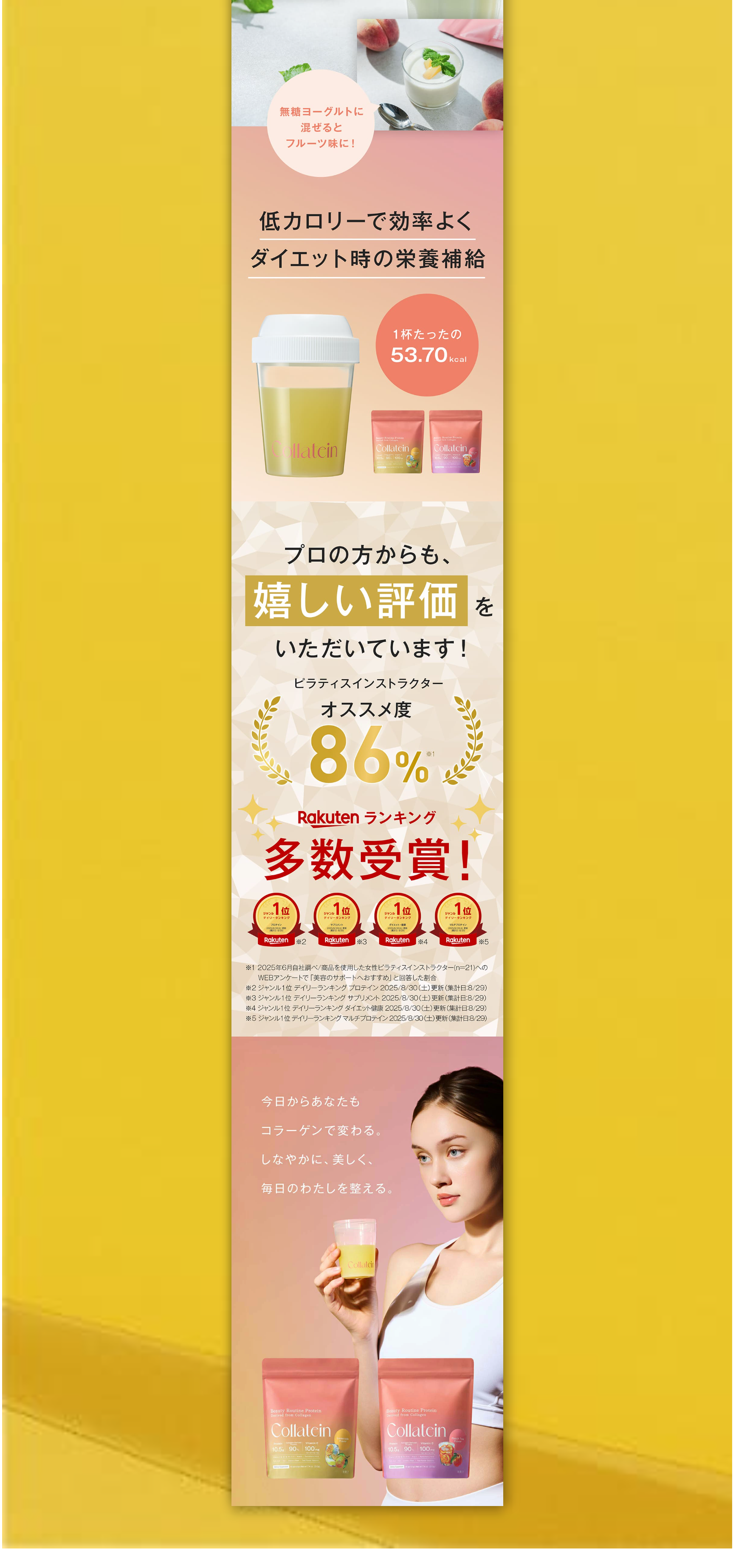 コラテインのLPデザイン（美容食品・美容ドリンク・サプリメント／ピンク系／キレイ系）PC版