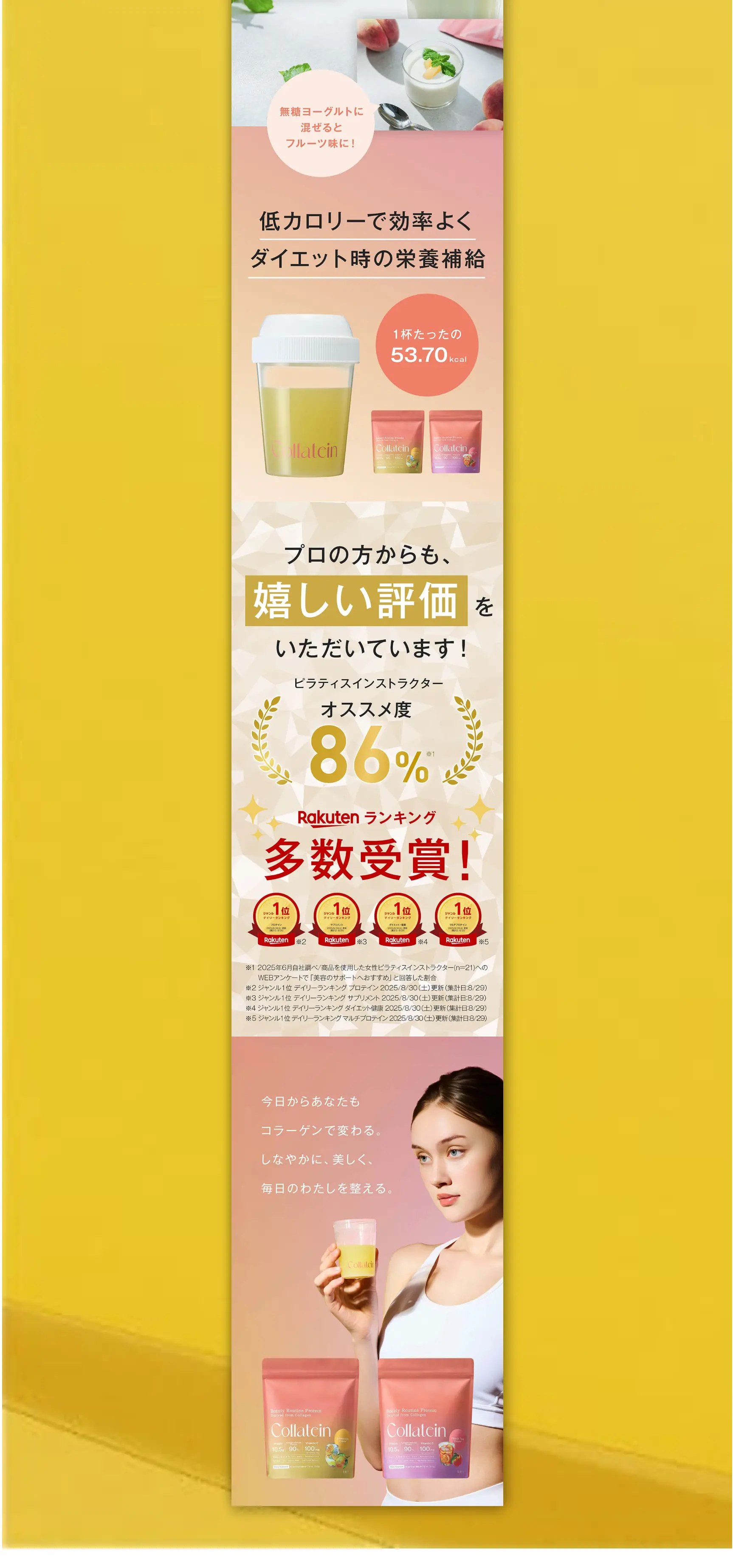 コラテインのLPデザイン（美容食品・美容ドリンク・サプリメント／ピンク系／キレイ系）PC版