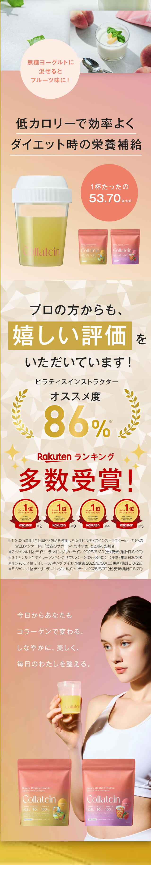 コラテインのLPデザイン（美容食品・美容ドリンク・サプリメント／ピンク系／キレイ系）スマホ版