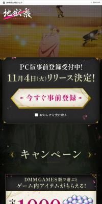 地獄楽のLPデザイン（ゲームソフト・機器／ブラック系／マンガ・イラスト系）スマホ版