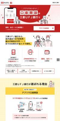 MUFG Bank LP design (Businesses, companies, stores / Red tones / Trust and Safety) PC version