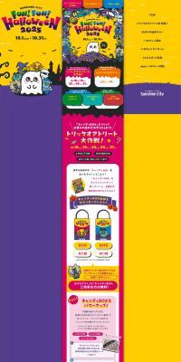SunshineCityFUN!FUN!Halloween2025 LP design (Events, Campaigns, Experiences / yellow / Manga) PC version