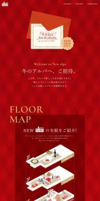 Welcome to New alpaのLPデザイン（企業・会社・お店／レッド系／キレイ系）PC版