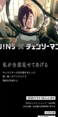 JINS×チェンソーマンのLPデザイン（眼鏡・サングラス／カラフル系／マンガ・イラスト系）スマホ版