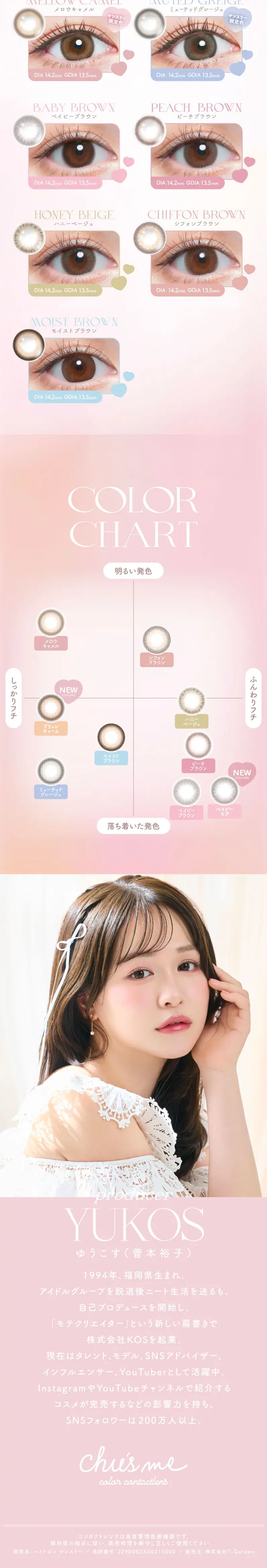 Chu\\\'s me monthlyのLPデザイン（コスメ・化粧品・コンタクトレンズ／ピンク系／かわいい系）スマホ版