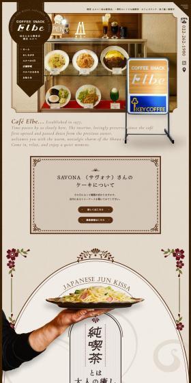 Kissa Elbe LP design (Businesses, companies, stores / Brown tones / Cute style) PC version