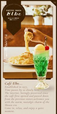 喫茶 エルベのLPデザイン（企業・会社・お店／ブラウン系／かわいい系）スマホ版
