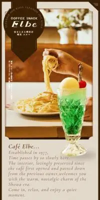 喫茶 エルベのLPデザイン（企業・会社・お店／ブラウン系／かわいい系）スマホ版