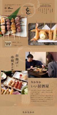 Soshoku Chubo Nakanaka LP design (Businesses, companies, stores / Brown tones / Japanese style) PC version