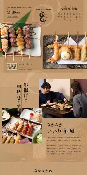 Soshoku Chubo Nakanaka LP design (Businesses, companies, stores / Brown tones / Japanese style) PC version
