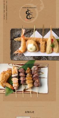創食厨房なかなかのLPデザイン（企業・会社・お店／ブラウン系／和風系）スマホ版