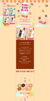 Best Misdo Box LP design (Events, Campaigns, Gifts / Beige tones / Cute style) PC version