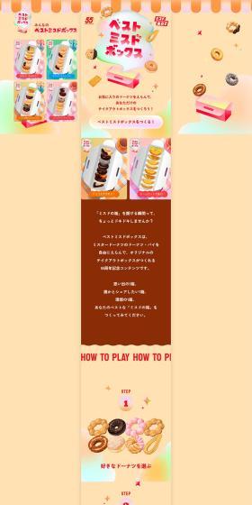 Best Misdo Box LP design (Events, Campaigns, Gifts / Beige tones / Cute style) PC version