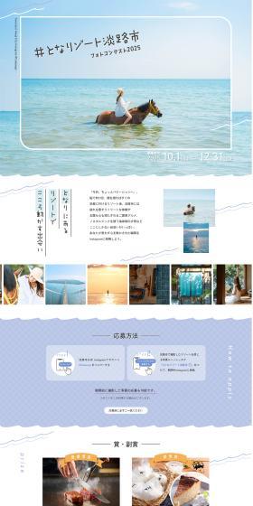 Tona Resort Awajishi Photo Contest LP design (Contests and competitions / Shades of blue / Cute style) PC version