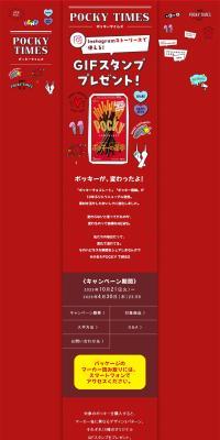 Pocky Times LP design (Events, Campaigns, Gifts / Red tones / Cute style) PC version
