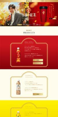 Gogo no Kocha Regular Products LP design (Green Tea, Black Tea, and Coffee / Red tones / Luxury and celebrity) PC version