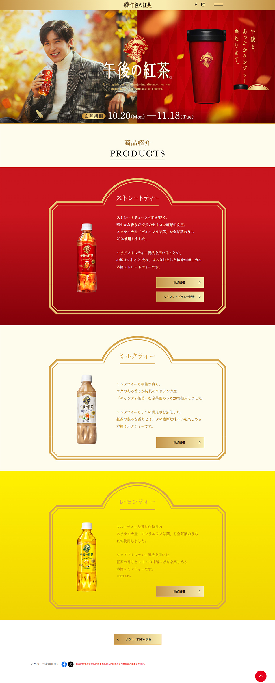 午後の紅茶 レギュラー商品のLPデザイン（お茶・紅茶・珈琲／レッド系／高級・セレブ系）PC版