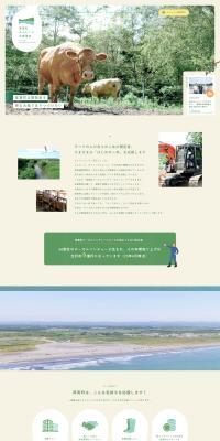 Atsuma-cho Challenge Support Newsletter LP design (Businesses, companies, stores / Green tones / Health and Wellness) PC version