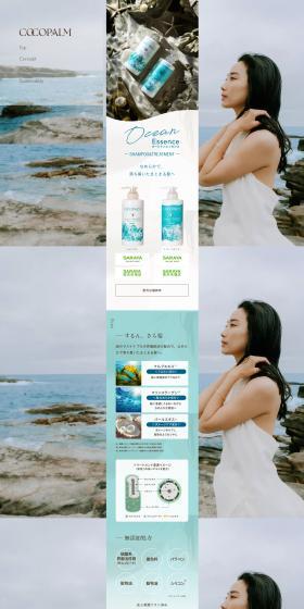 Ocean EssenceのLPデザイン（スキンケア・ボディケア・ヘアケア／ブルー系／キレイ系）PC版