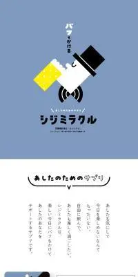 シジミラクルのLPデザイン（健康食品・健康ドリンク・サプリメント／ホワイト系／かわいい系）スマホ版
