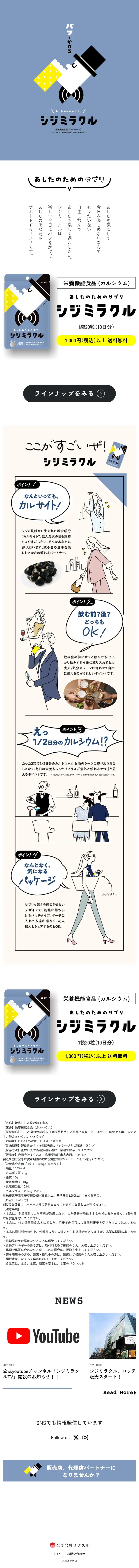シジミラクルのLPデザイン（健康食品・健康ドリンク・サプリメント／ホワイト系／かわいい系）スマホ版