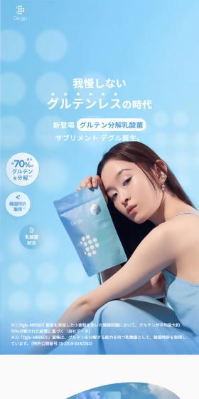 De-gluのLPデザイン(健康食品・健康ドリンク・サプリメント/ブルー系/シンプル系)スマホ版