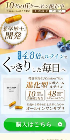 ルテビタのLPデザイン（健康食品・健康ドリンク・サプリメント／ゴールド系／信頼・安心系）スマホ版