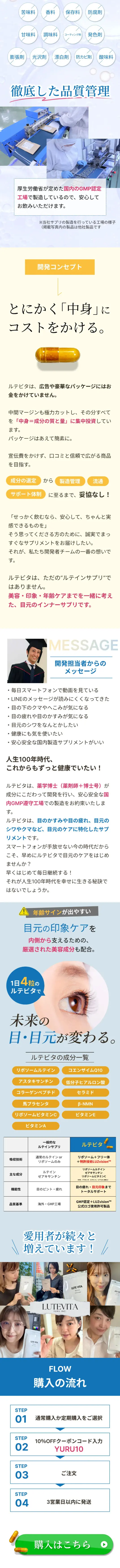 ルテビタのLPデザイン（健康食品・健康ドリンク・サプリメント／ゴールド系／信頼・安心系）スマホ版