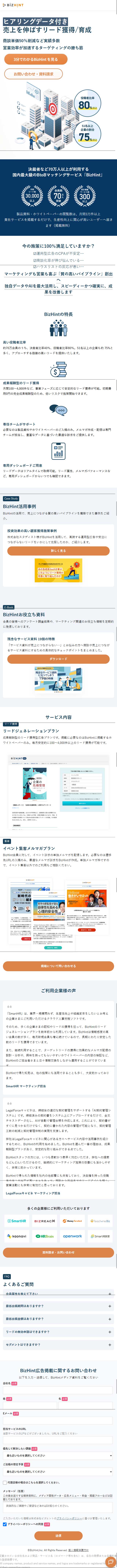 BizHint LP design (Design, Apps, Systems / Beige tones / Simple) Mobile version