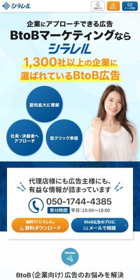 シラレルのLPデザイン（広告運用／ブルー系／信頼・安心系）スマホ版