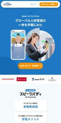 スピークバディのLPデザイン（企業・会社・お店／ブルー系／スタイリッシュ系）スマホ版