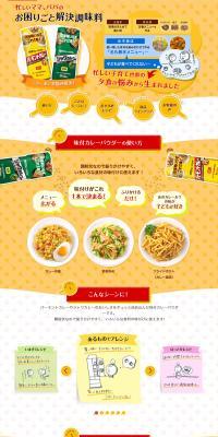 Flavor-infused Curry Powder LP design (Seasonings, Sweeteners, Broth, Soup / yellow / Cute style) PC version