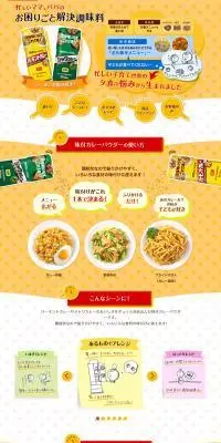 味付きカレーパウダーのLPデザイン（調味料・甘味料・ダシ・スープ／イエロー系／かわいい系）PC版