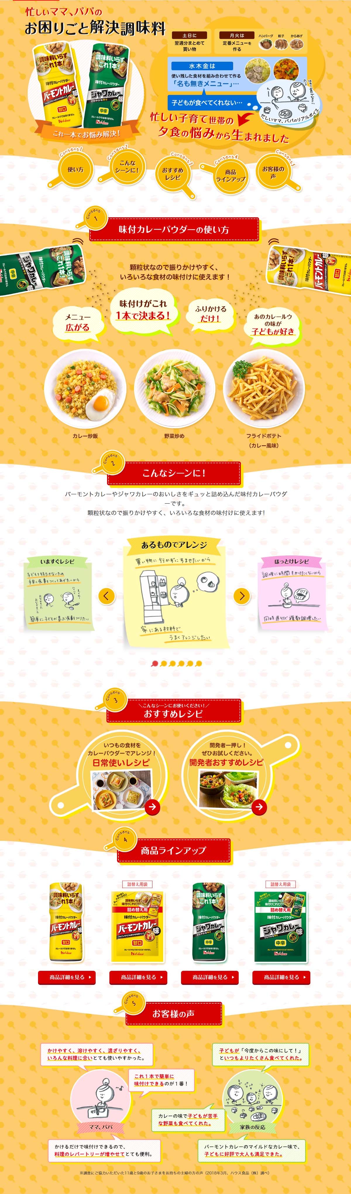 味付きカレーパウダーのLPデザイン（調味料・甘味料・ダシ・スープ／イエロー系／かわいい系）PC版