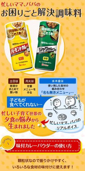 味付きカレーパウダーのLPデザイン（調味料・甘味料・ダシ・スープ／イエロー系／かわいい系）スマホ版